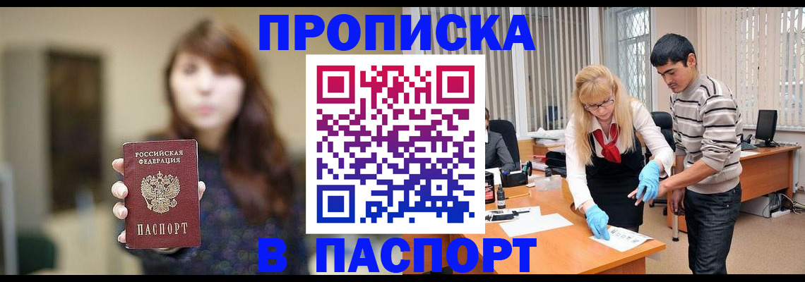 прописка от собственника в Железноводске